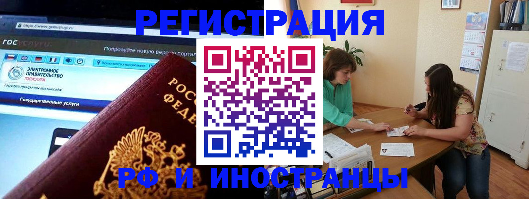 прописка регистрация в Волжске