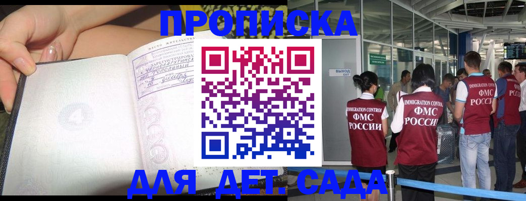 временная регистрация недорого в Волжске