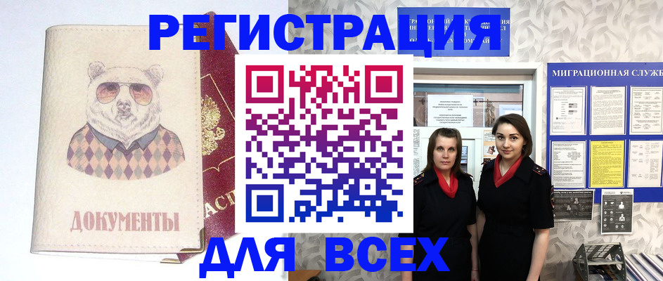 регистрация в Волжске
