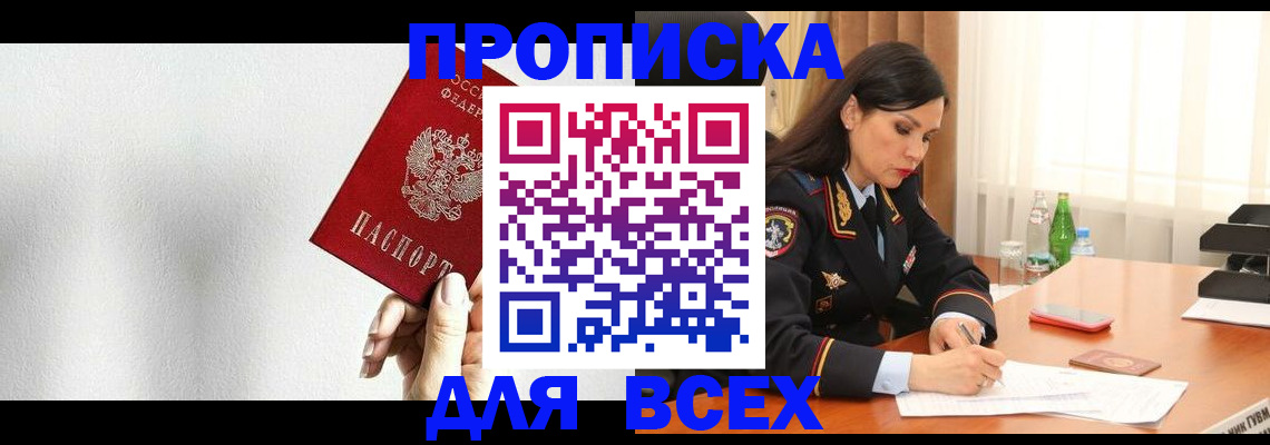 прописка от собственника в Волжске