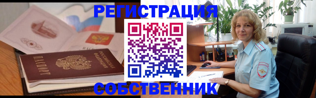 временная регистрация купить в Волжске