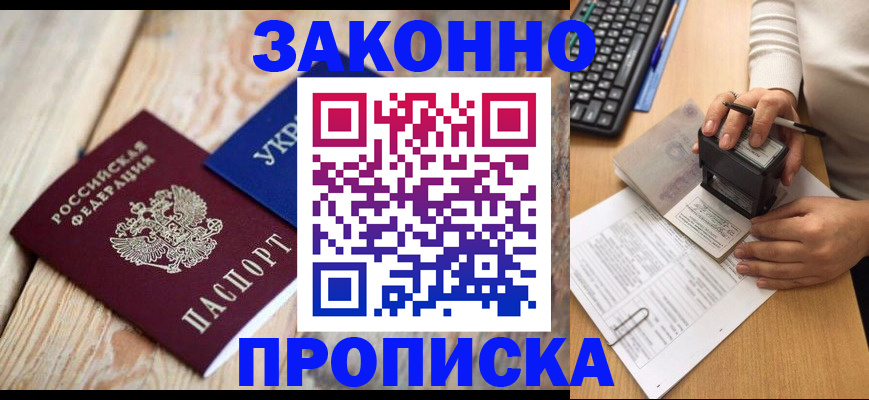 прописка гарантия в Волжске