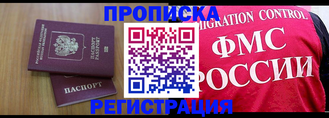 временная регистрация недорого в Волжске