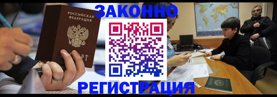 прописка иностранных граждан в Волжске