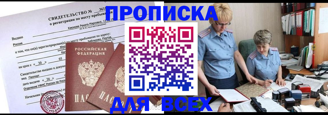 прописка для кредита в Волжске